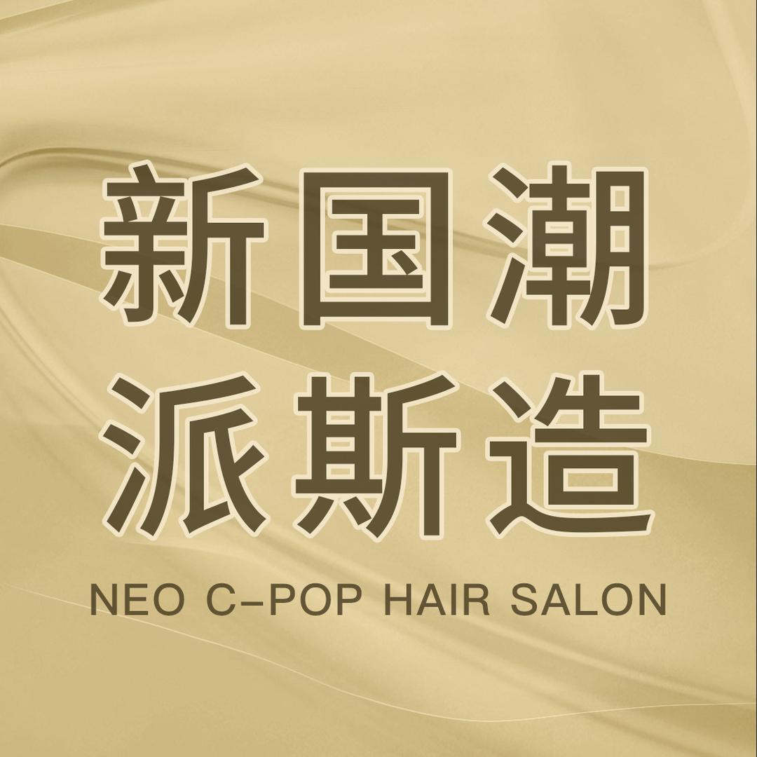 派斯发型改造金宝汇店