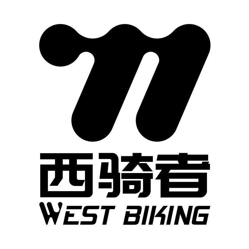 西骑者WEST BIKING官方帐号