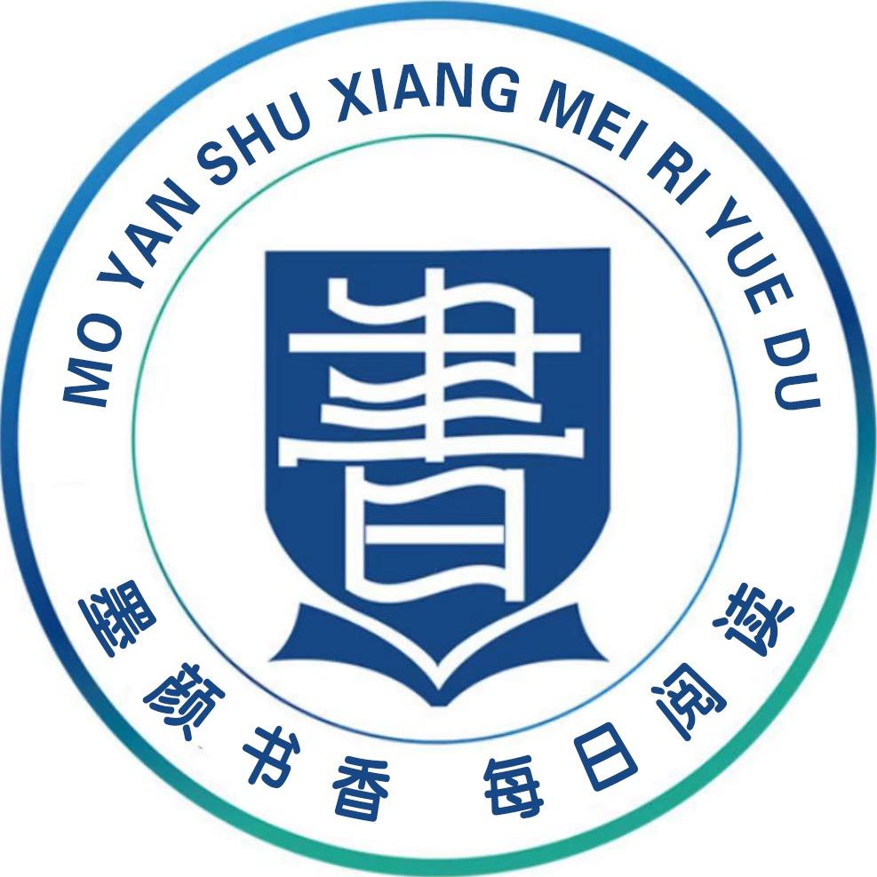 墨颜书香