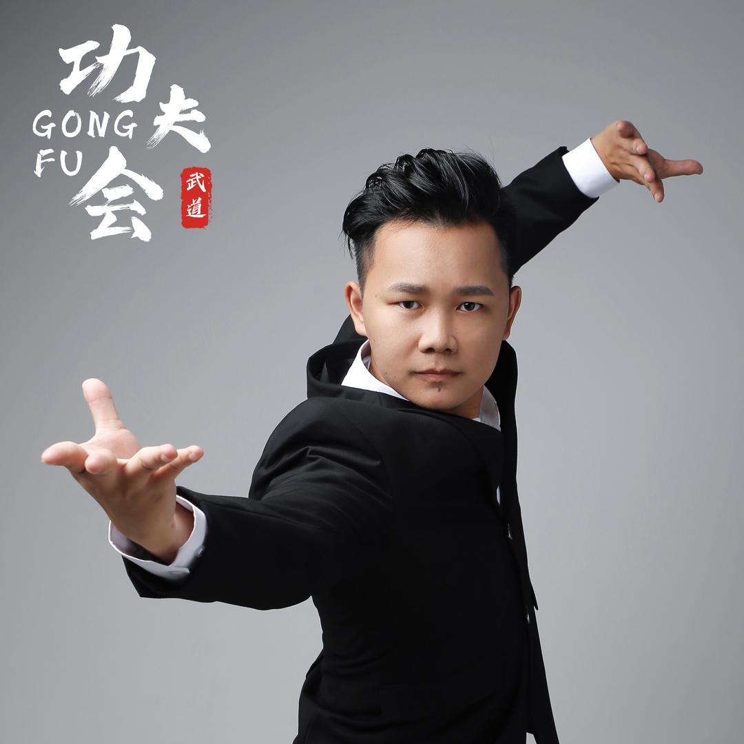 众仁武道—王教练
