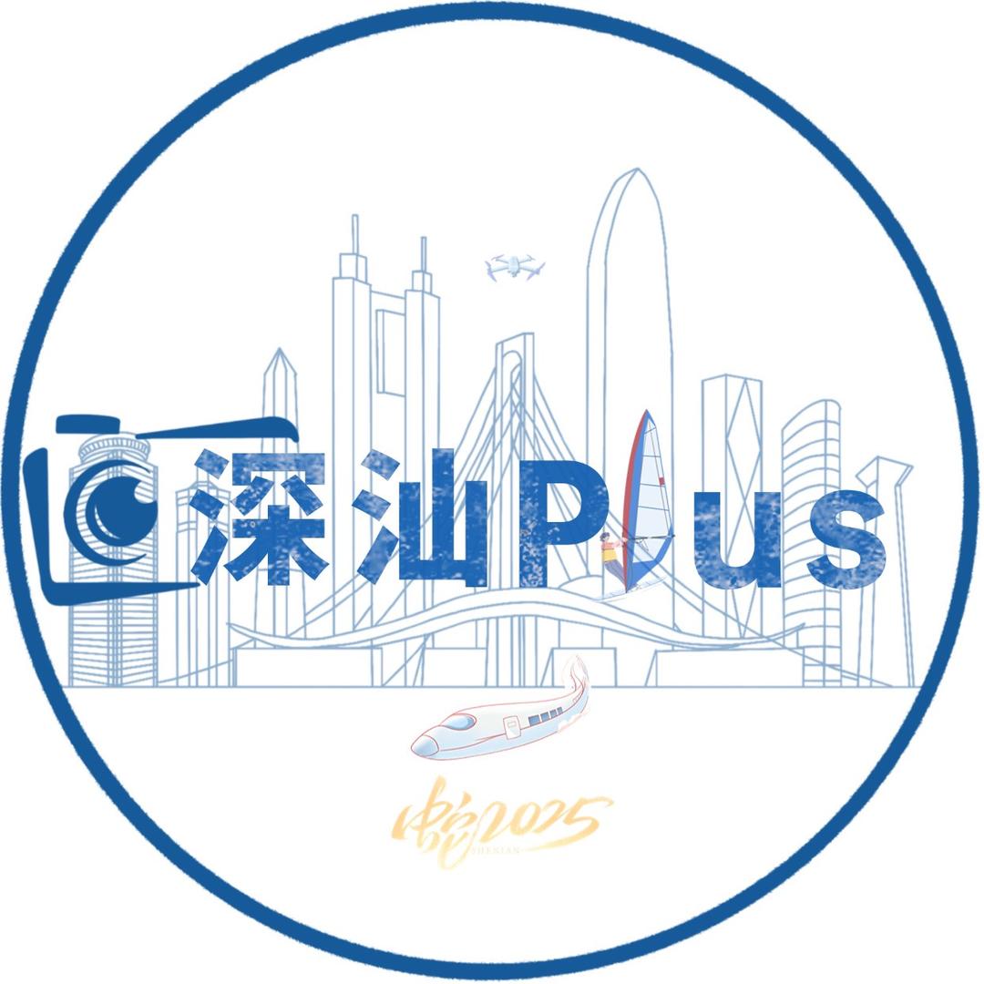深汕Plus