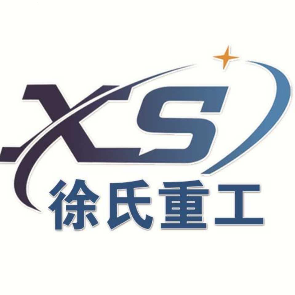 徐氏重工（厚壁卷管 锻件 机械加工）