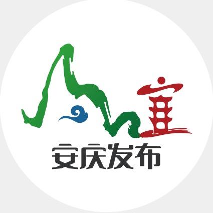 安庆发布
