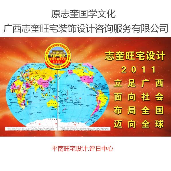 原志奎国学