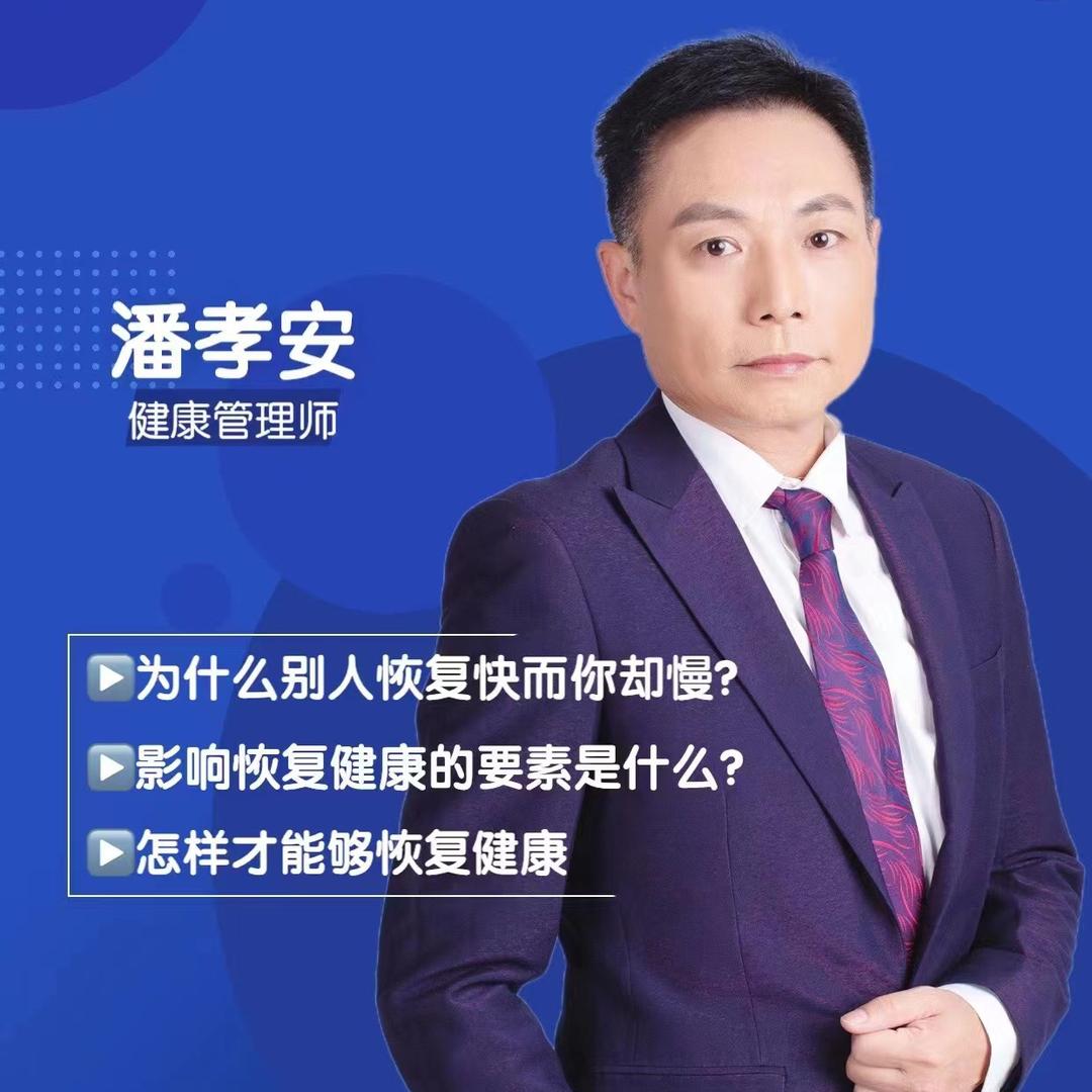 潘潘健康生活