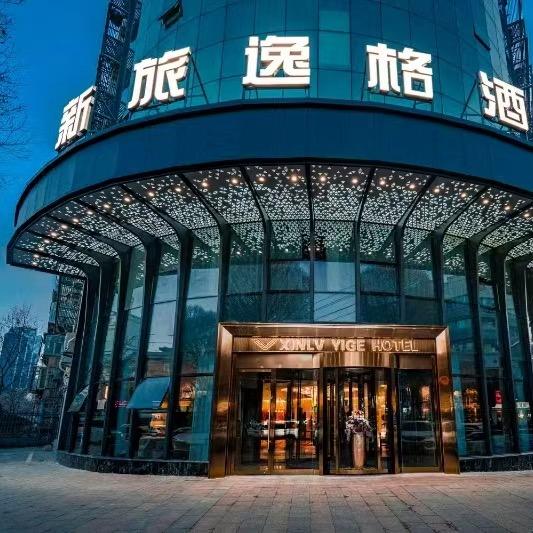 新旅逸格酒店红山店