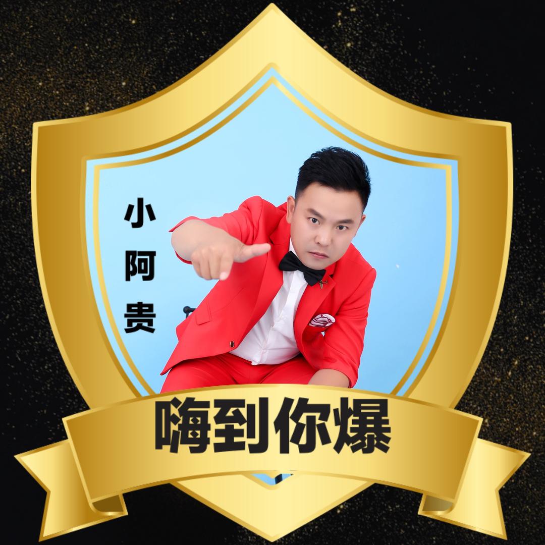 贵哥～户外野战