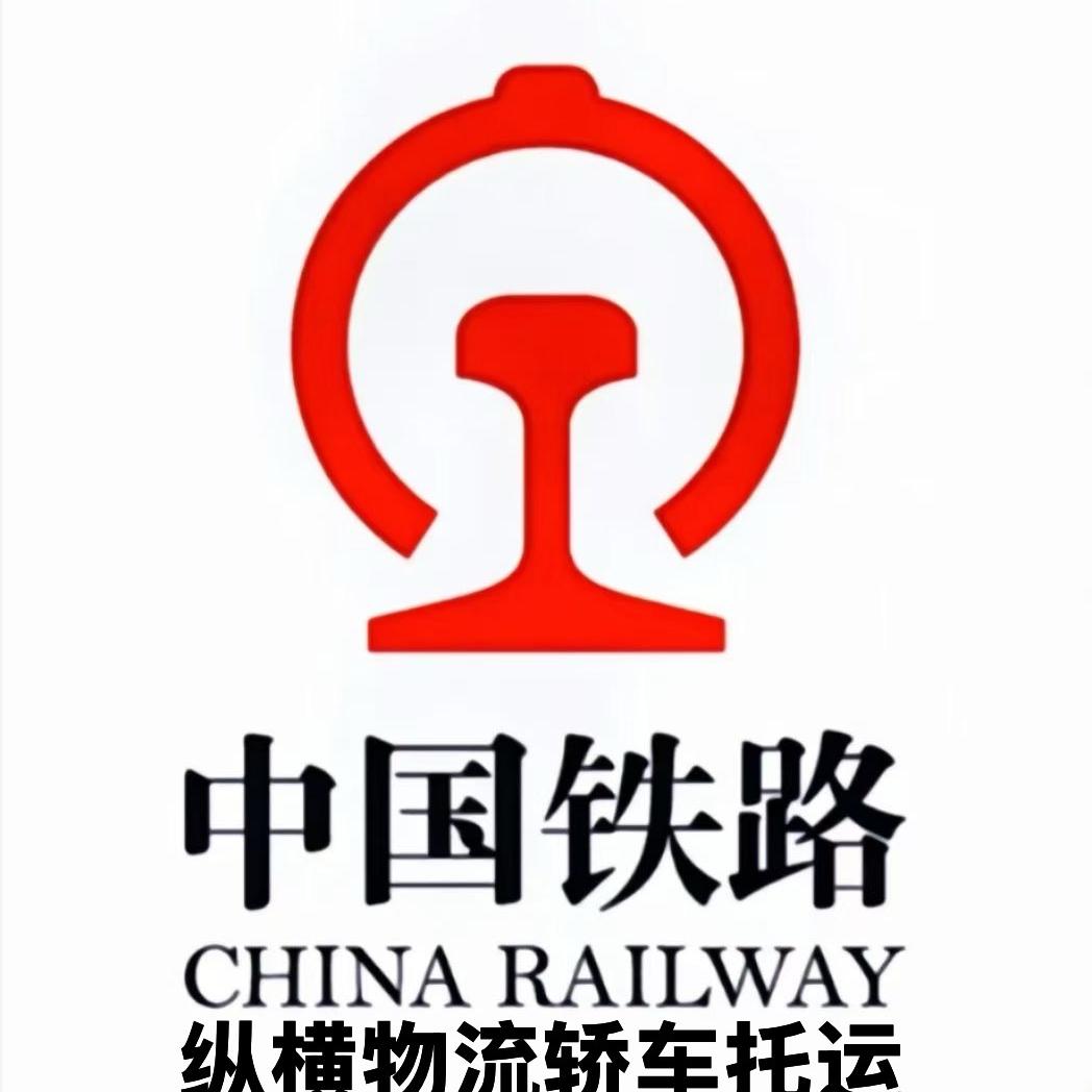 西藏纵横物流有限公司