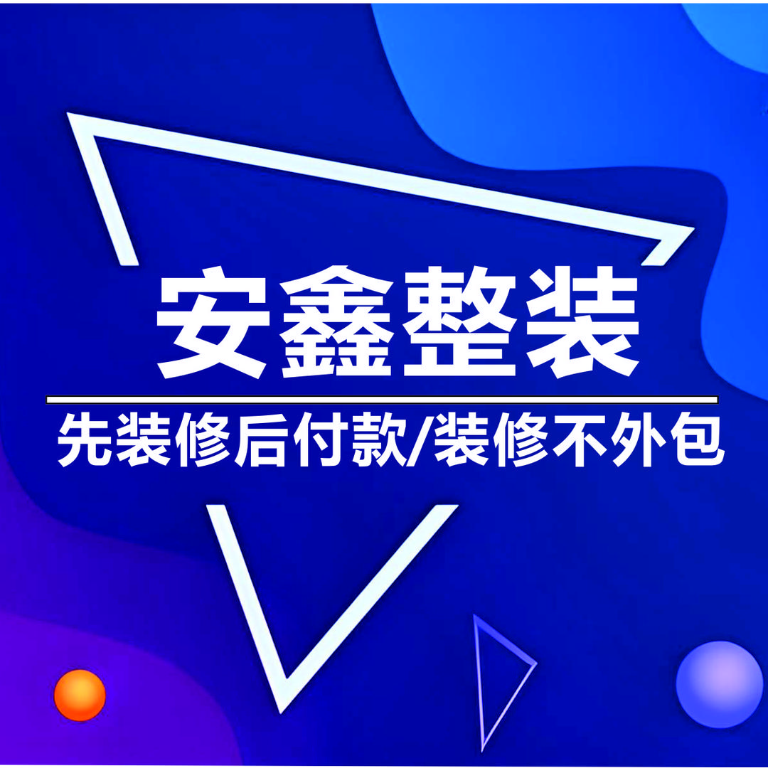 广州木臻轩家居｜安鑫整装