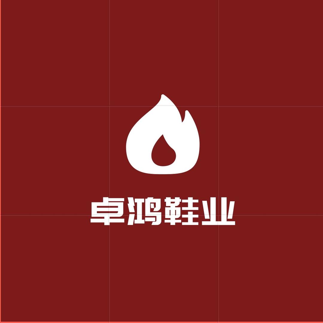 卓鸿鞋业