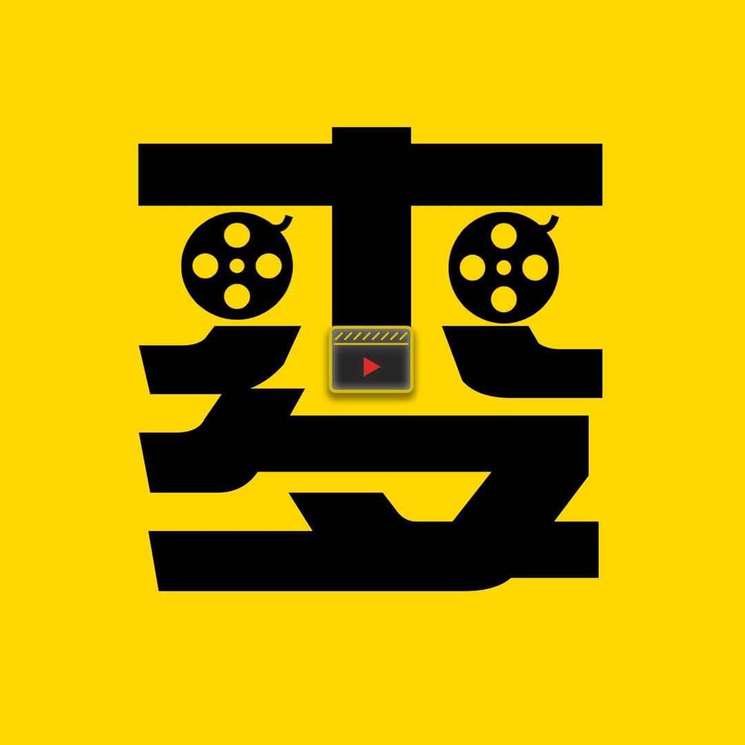 老麦电影