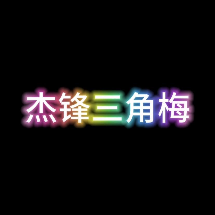 漳州杰锋园艺