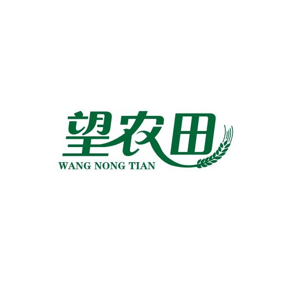 望农田农资
