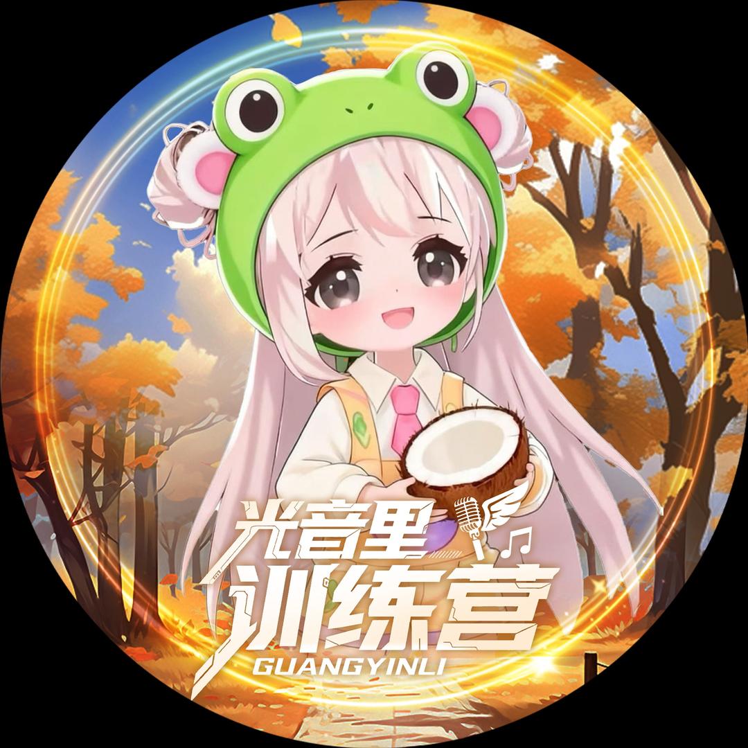 𝑿.椰椰🥥