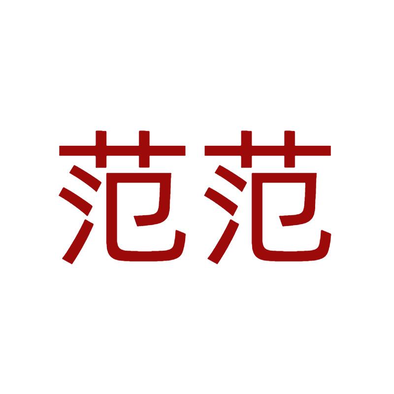 范范家严选女鞋