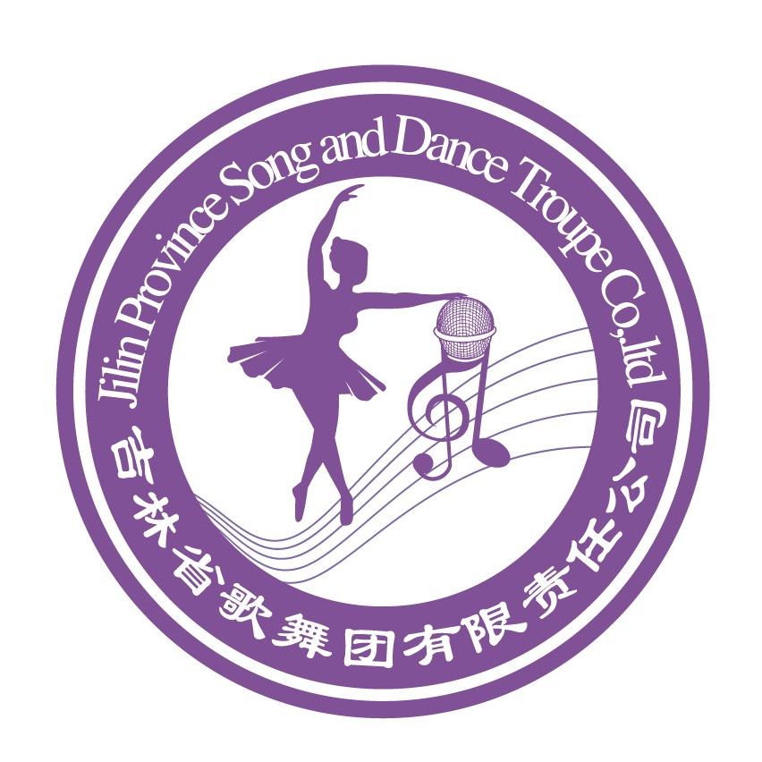 吉林省歌舞团