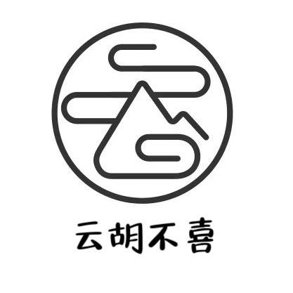云胡不喜文化(直播号)