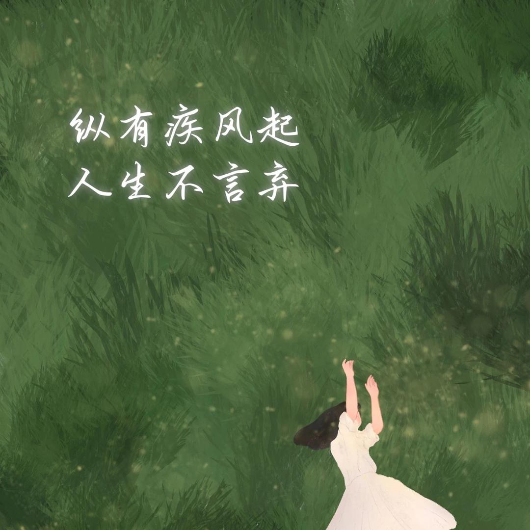 缺心眼子