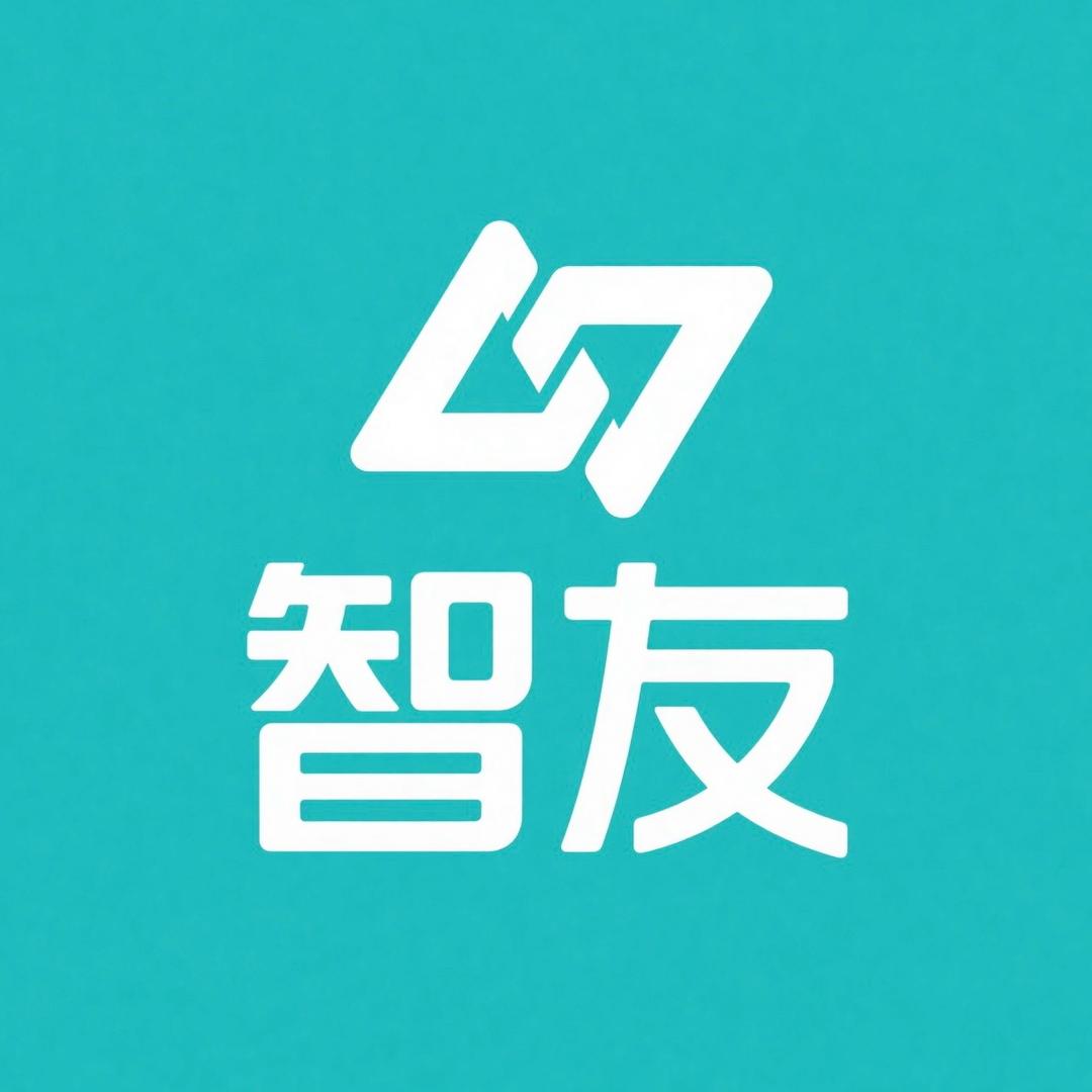 智友科技