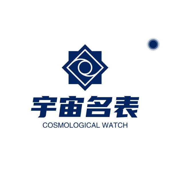 世界名表拍卖｜宇宙名表