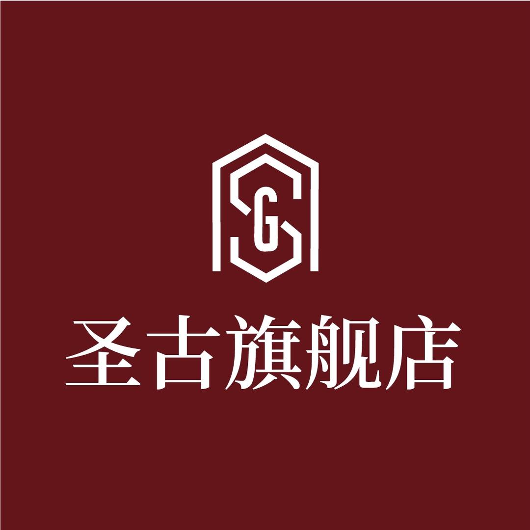 圣古官方旗舰店