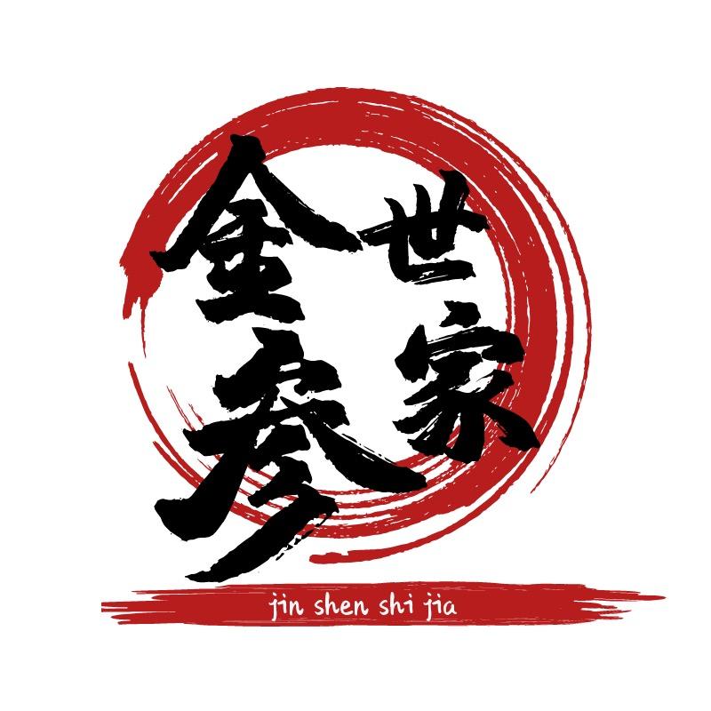 康艺滋补商行