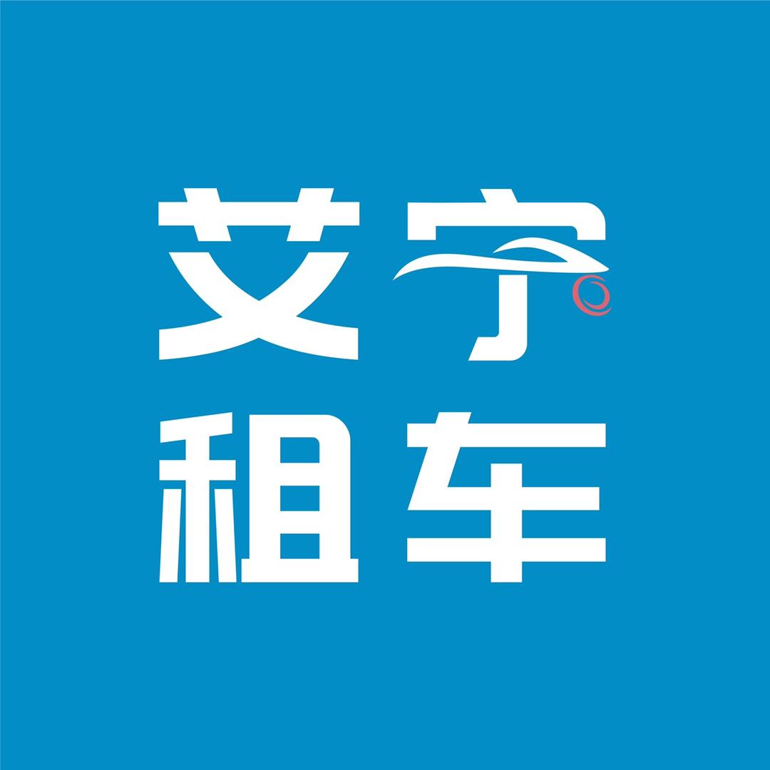 成都艾宁租车/川藏线租车