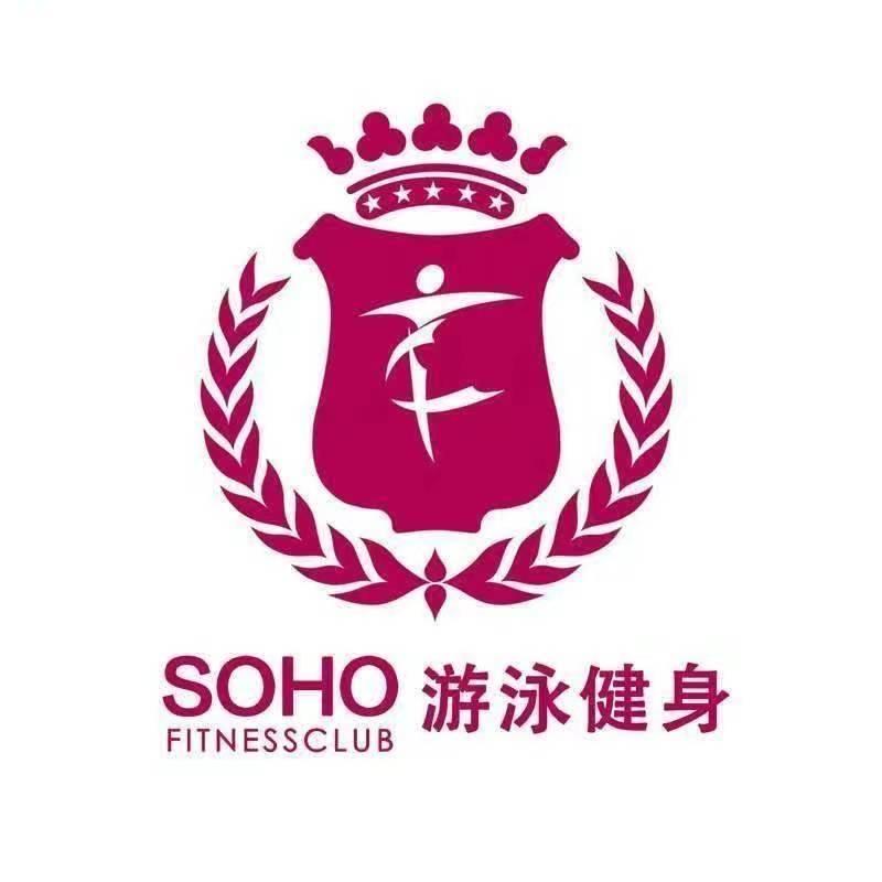 爱上SOHO游泳健身