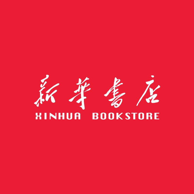 六安新华书店