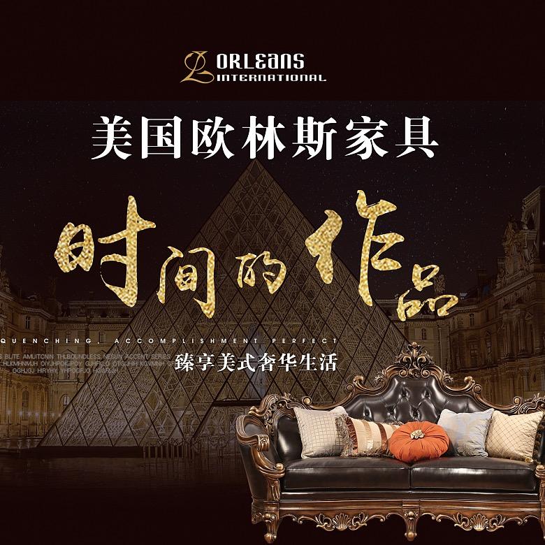 欧林斯家具店