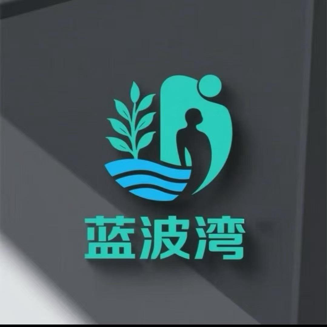 蓝波湾变装❤️Spa养生馆