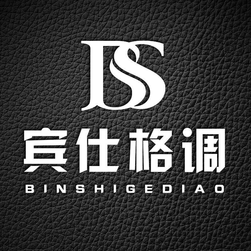 宾仕格调男装品牌
