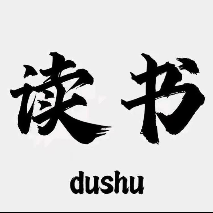 迎迎晨读
