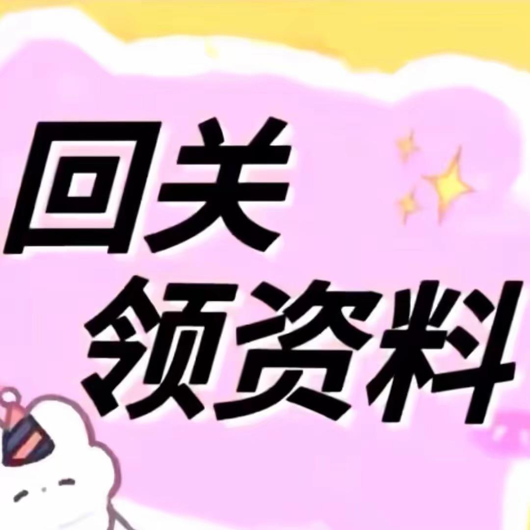 小助理98（回关领资料）