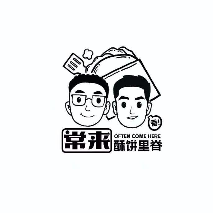 常来酥饼里脊