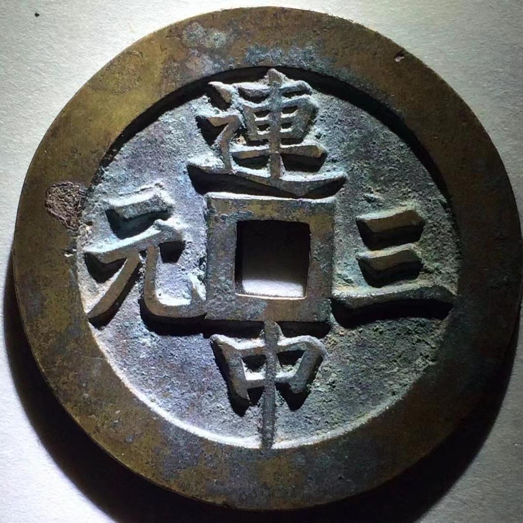 云伟珍藏阁