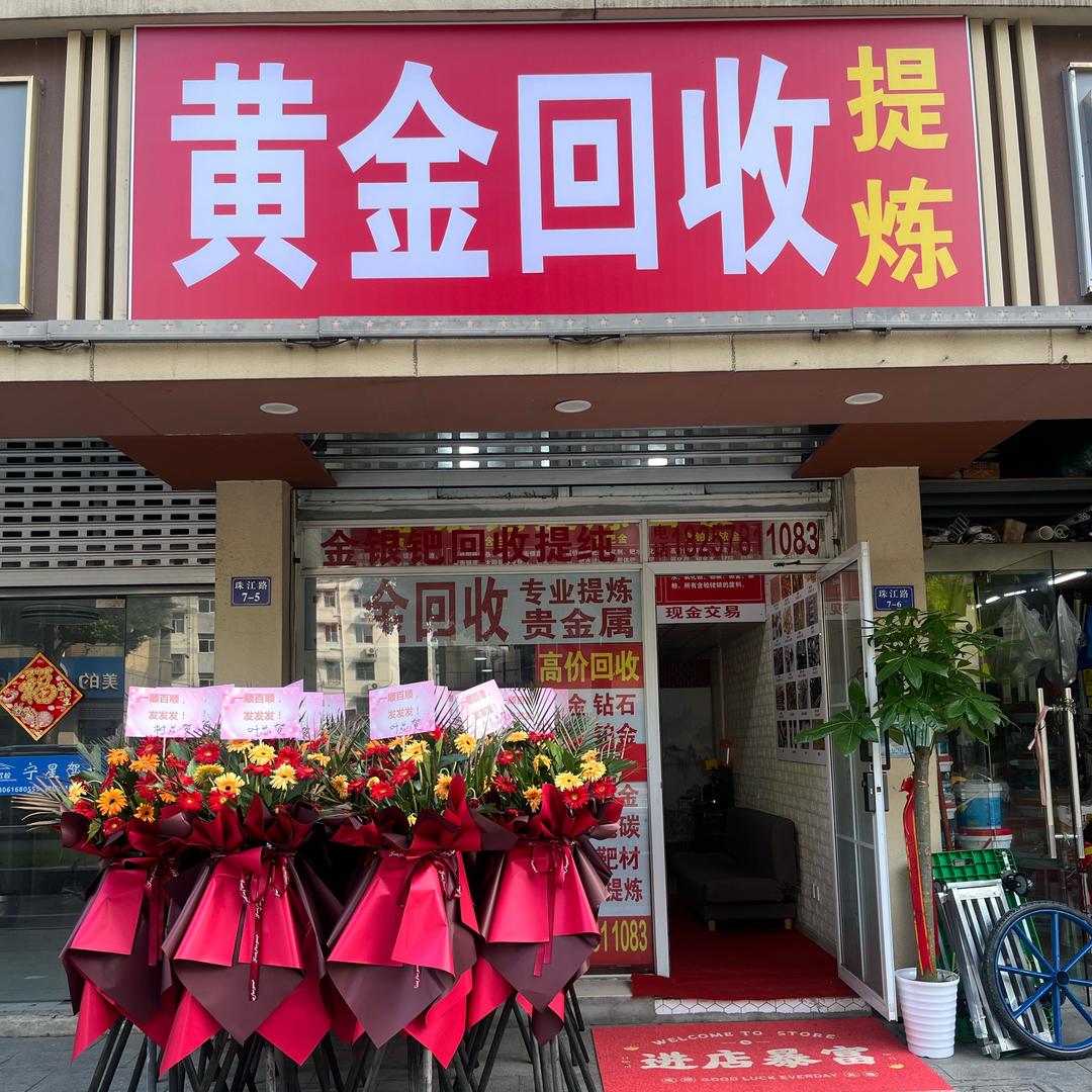 浦口黄金回收