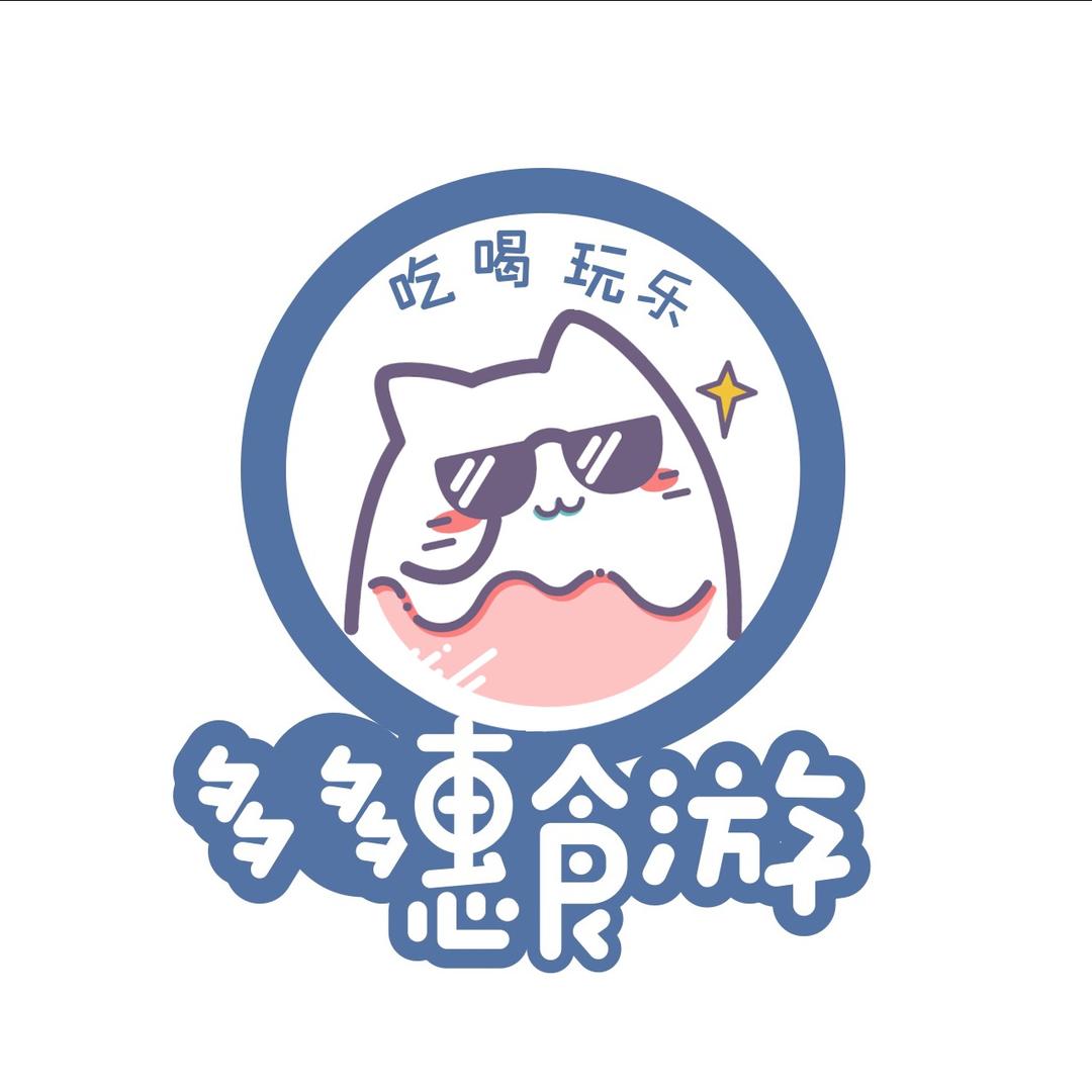 多多惠食游