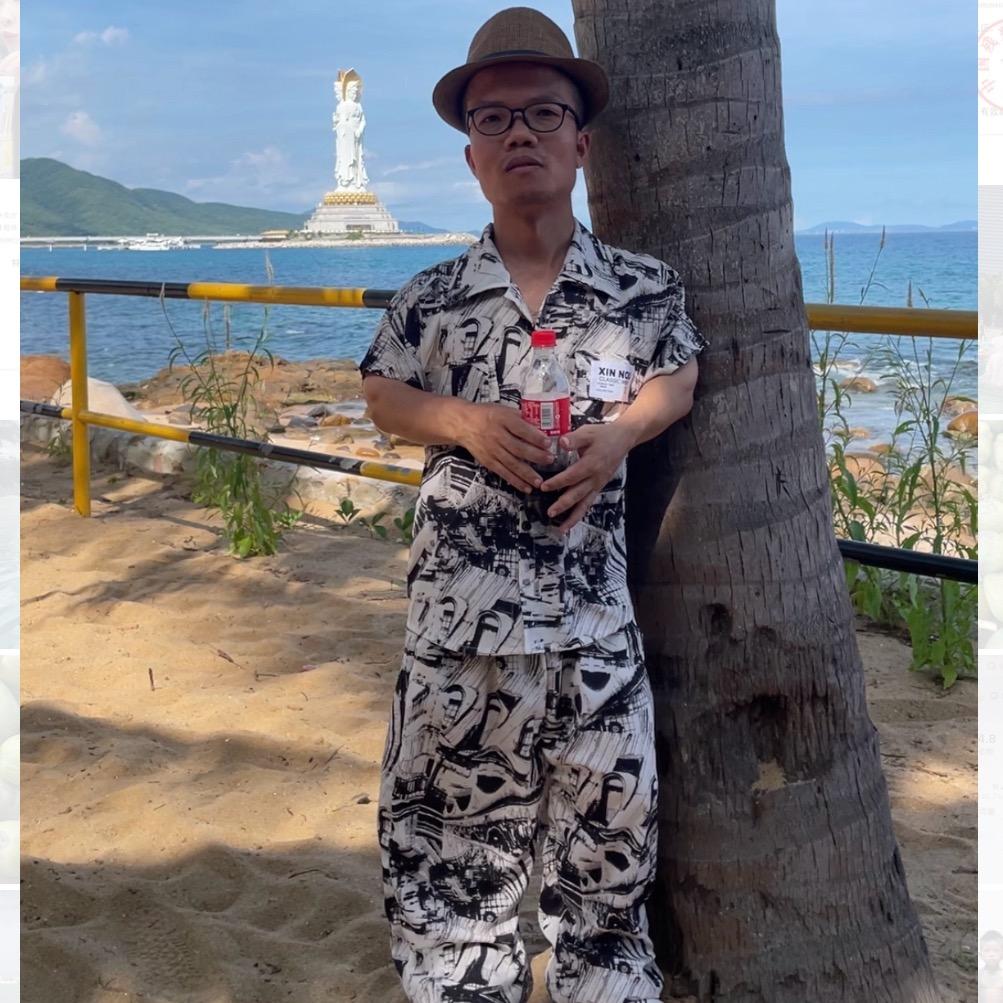 你的郎