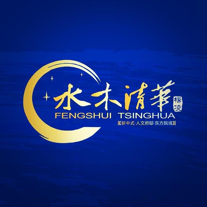 杨凌·水木清华