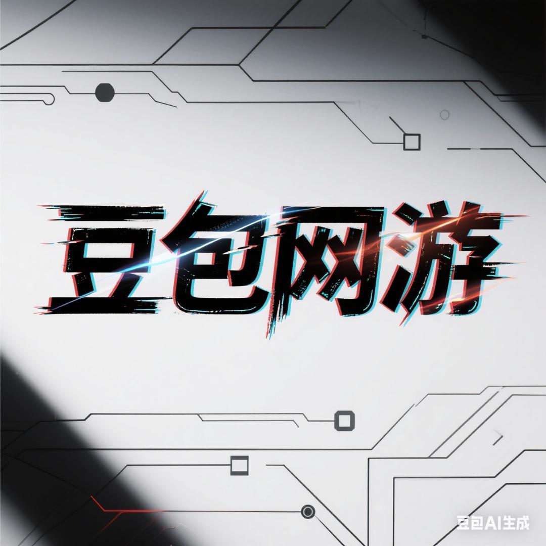 豆包网游M哥