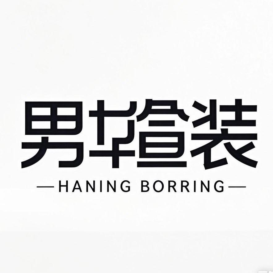 芳华男装