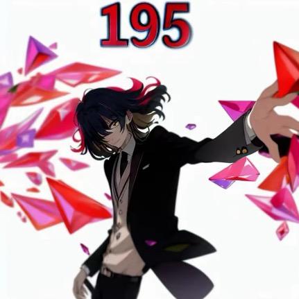 无双 195（杂圈）