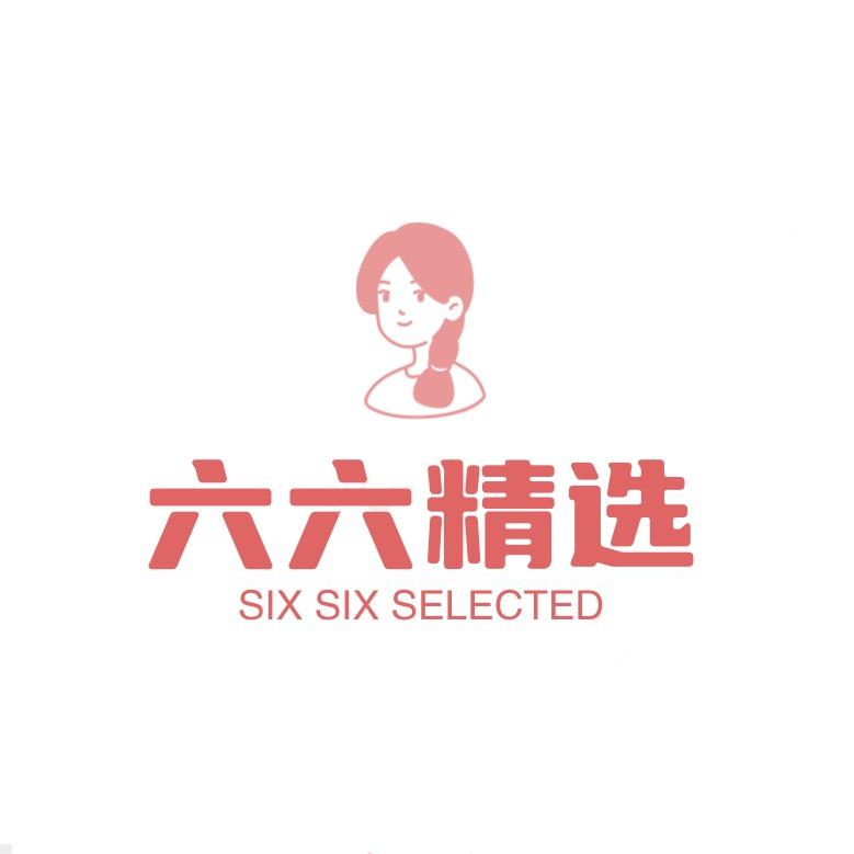 66文具