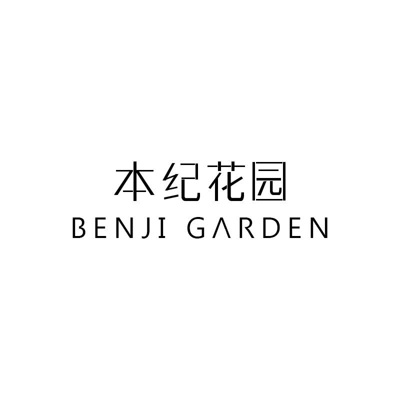 本纪花园化妆品专卖店