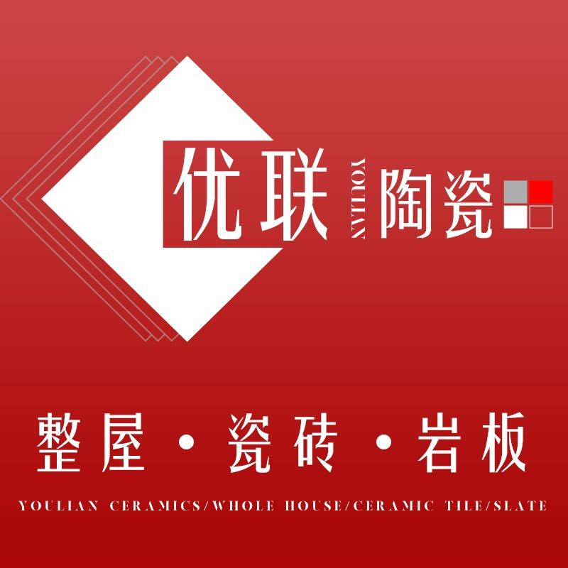 广东佛山优联瓷砖