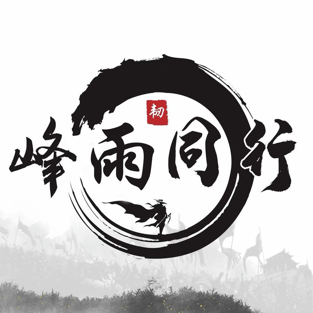 峰雨同行说财经