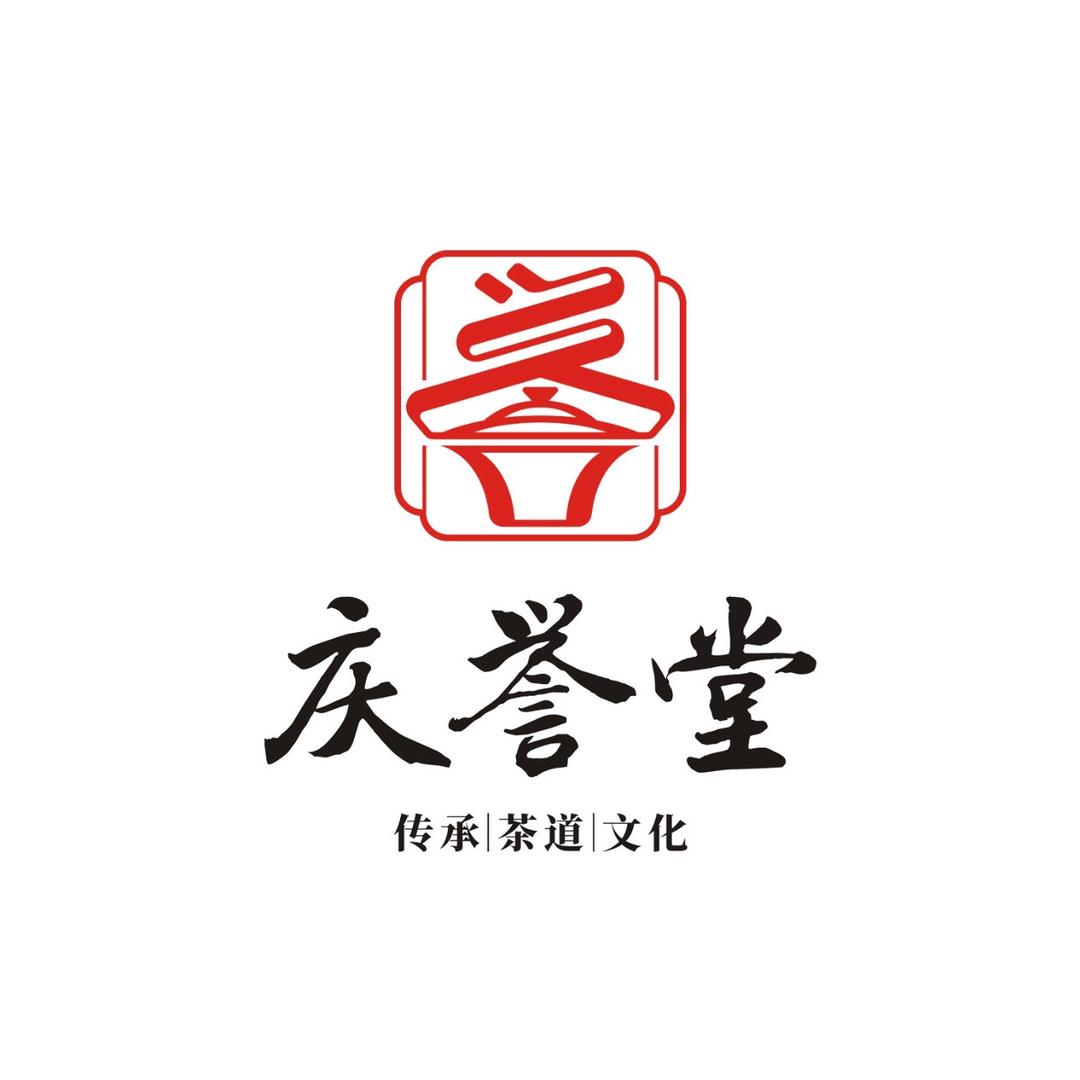 庆誉堂茶器