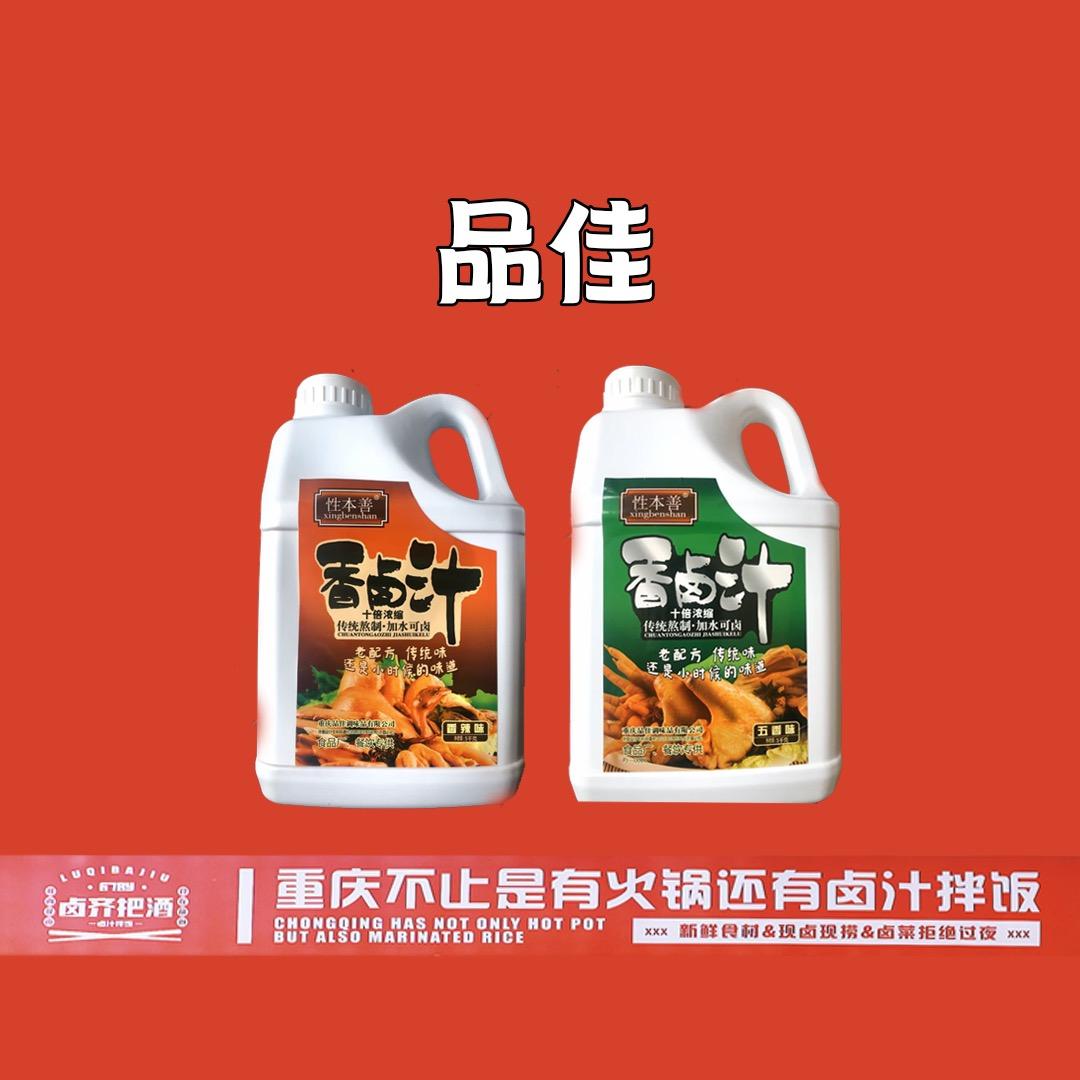 重庆品佳调味品有限公司(餐饮装卤汁)
