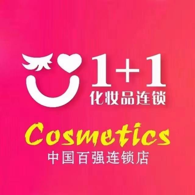 1➕1美妆通二晏容